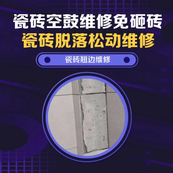 六盘水瓷砖空鼓维修推荐靠谱商家之瓷砖松动维修次卧阳台休闲地砖桌椅摆放微量中空找哪家修的好？推荐诚匠小爱修缮